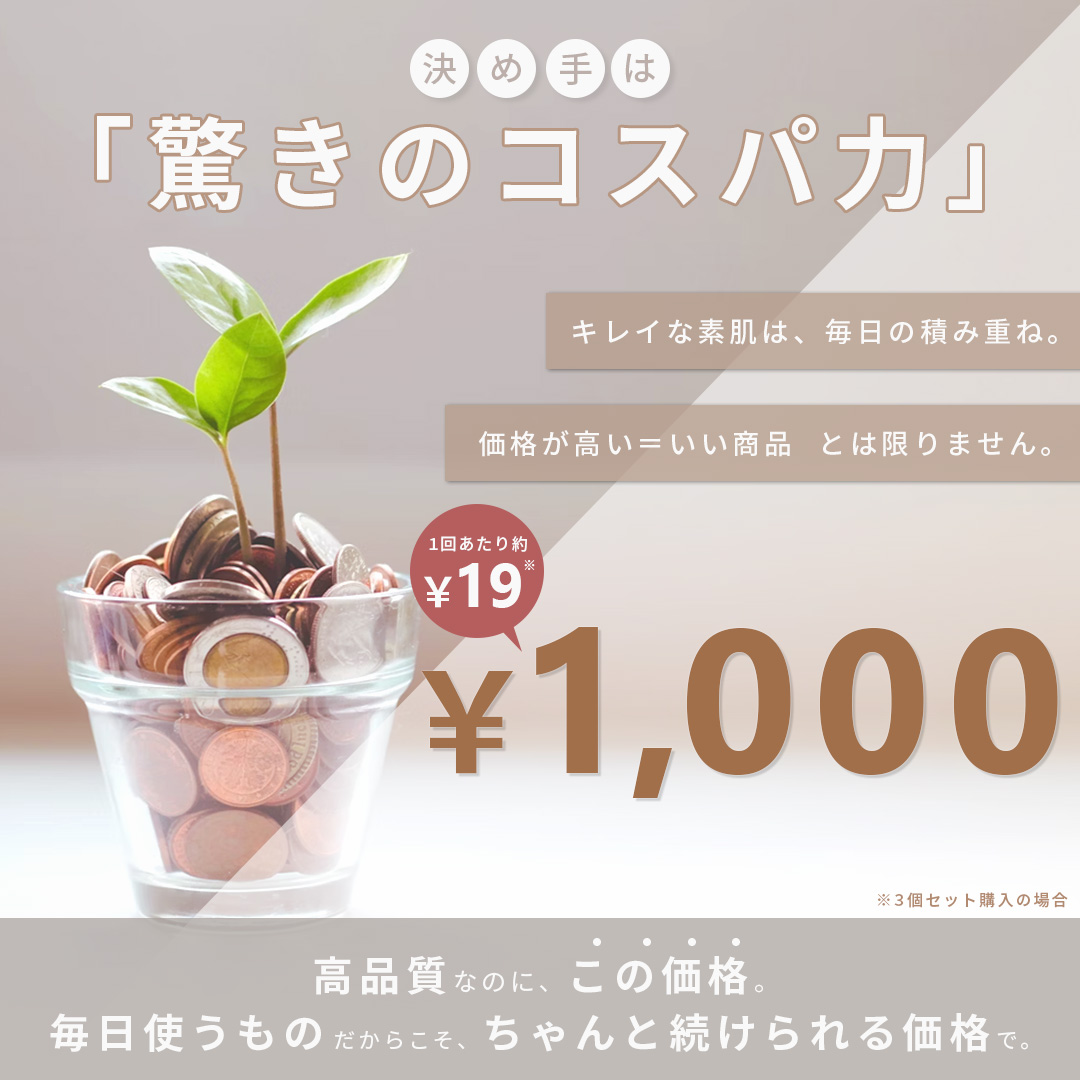 続けたくなる決め手はコスパ力