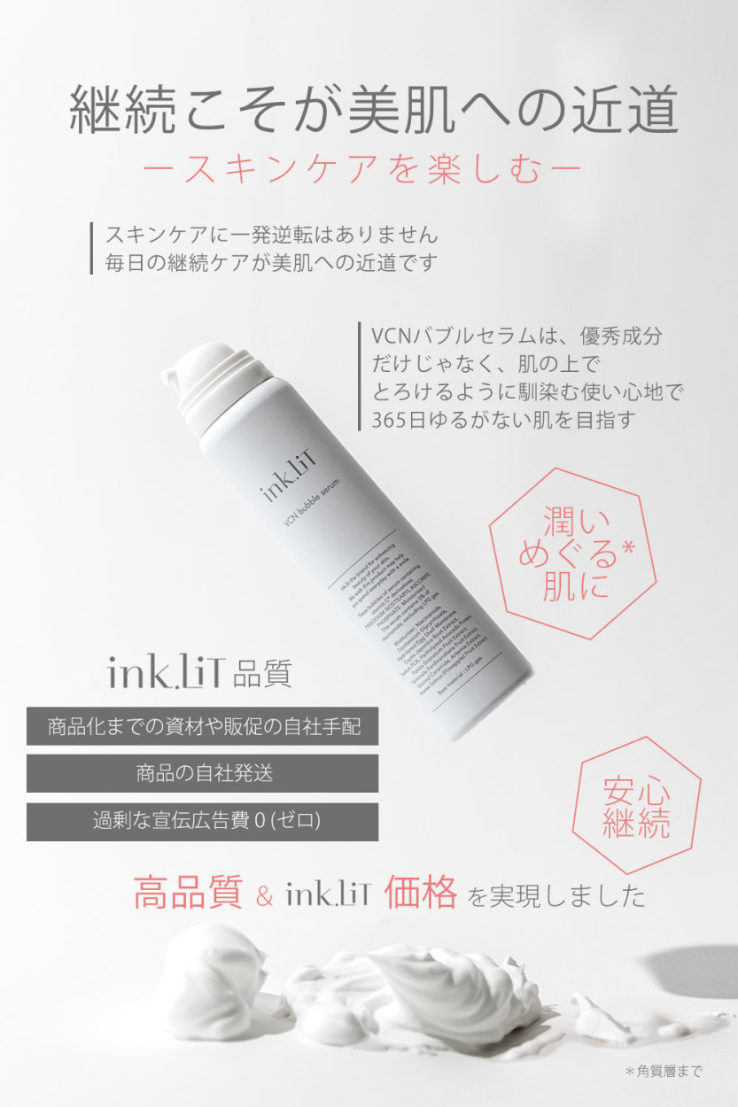 継続こそが美肌への近道