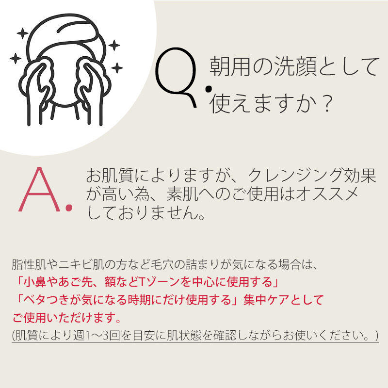 朝洗顔Q&A