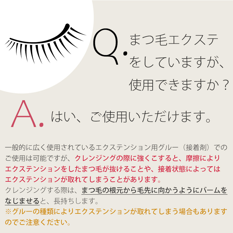 まつげエクステQ&A