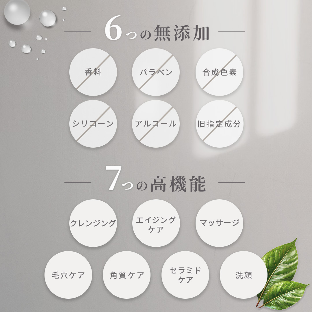 6つの無添加、7つの高機能
