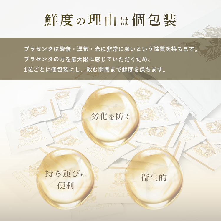 鮮度の秘密は個包装