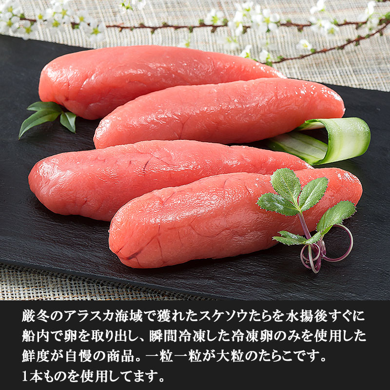 北海道虎杖浜加工　甘口たらこ