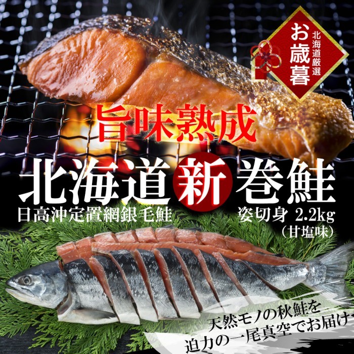 鮭 ギフト 北海道日高産 新巻鮭 姿切身 2.2kg 1本 迫力の一尾真空にてお届け お歳暮 北海道産 :FFJ-S-0501-03:北海道美食生活  - 通販 - Yahoo!ショッピング