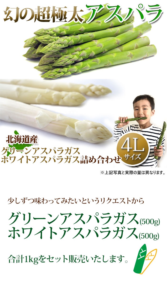 アスパラ 北海道