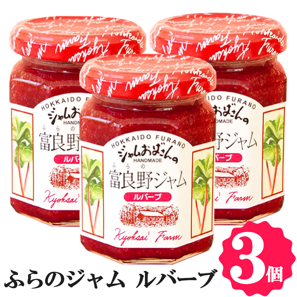 ルバーブジャム 3個セット 140g 3 お取り寄せ ジャム グルメ 北海道 富良野 ふらのジャム園 Fje Rbb3 北海道美食生活 通販 Yahoo ショッピング ルバーブジャム 3個セット 140g 3 お取り寄せ ジャム グルメ 北海道 富良野 ふらのジャム園 Fje Rbb3 北海道美食生活 通販 Yahoo ショッピング