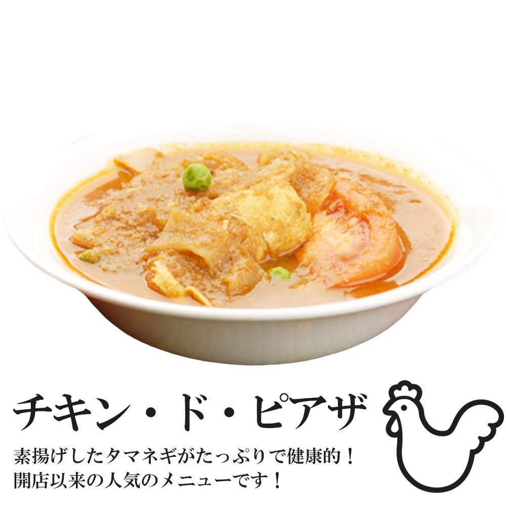 辛さを選べるインドカレー チキン・ド・ピアザ 野菜水分100% 無水調理 北海道 ミルチ 札幌の老舗インドカレー専門店 :FMC-CDP:北海道美食生活  - 通販 - Yahoo!ショッピング