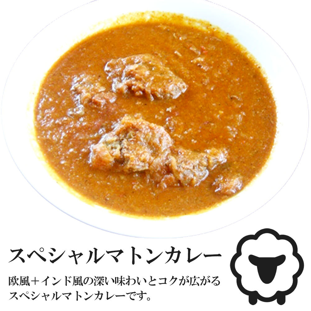 辛さを選べるインドカレー スペシャルマトン 野菜水分100% 無水調理 北海道 ミルチ 札幌の老舗インドカレー専門店 :FMC-SPM:北海道美食生活  - 通販 - Yahoo!ショッピング