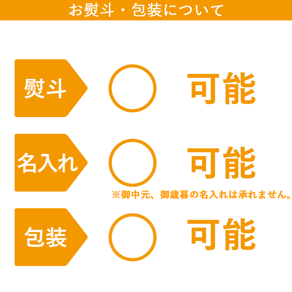 熨斗・包装について