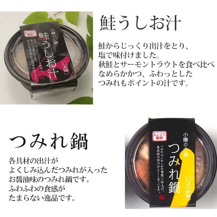 小樽海鮮おこわ＆海鮮一人鍋