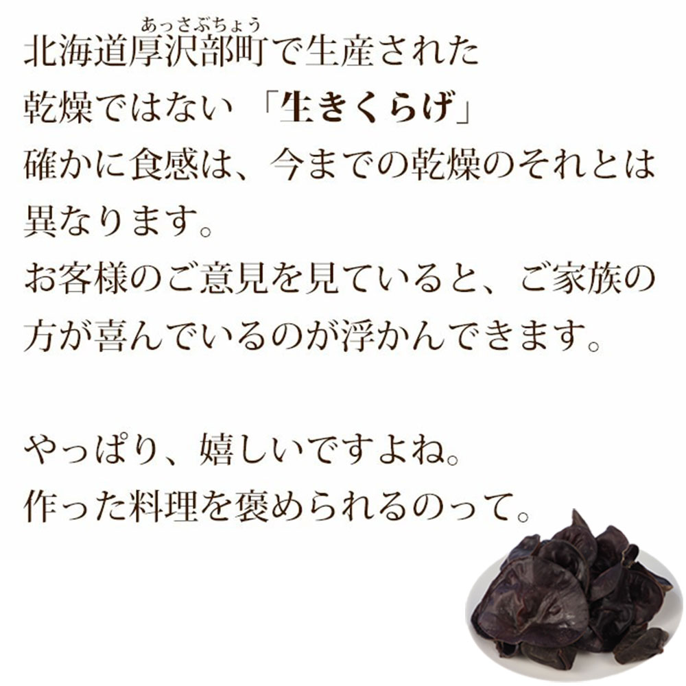 こりこり歯ごたえの絶品食感朝採りキクラゲ