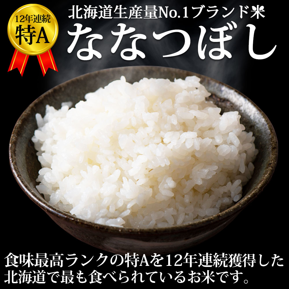 新米 ななつぼし 5kg 北海道産 お米 令和5年 道産米 おこめ 北海道米