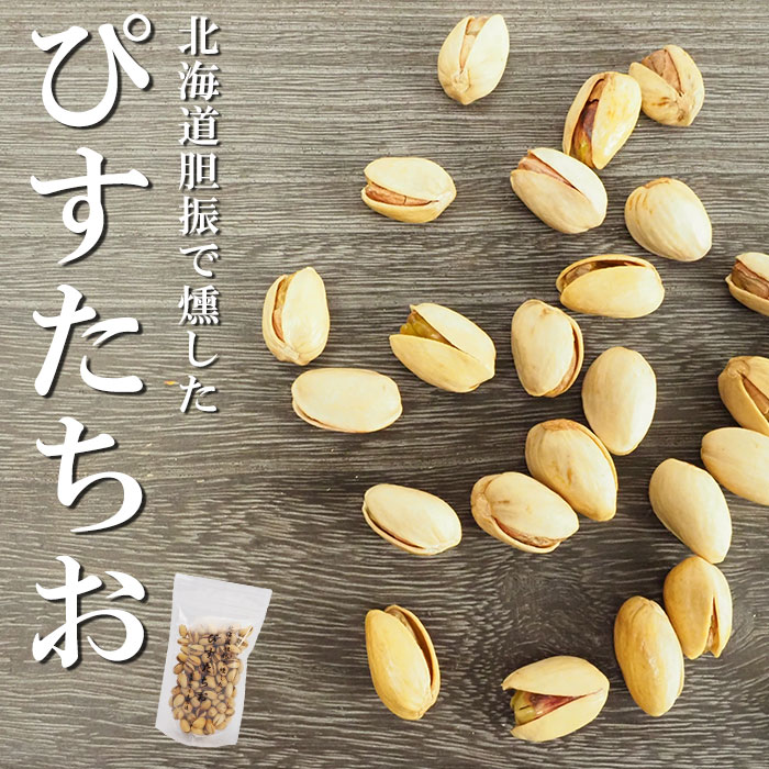 お値打ち価格で iro.iro 2袋セット 燻製イラン産ピスタチオ150ｇ×２袋 送料無料 baden-co.com