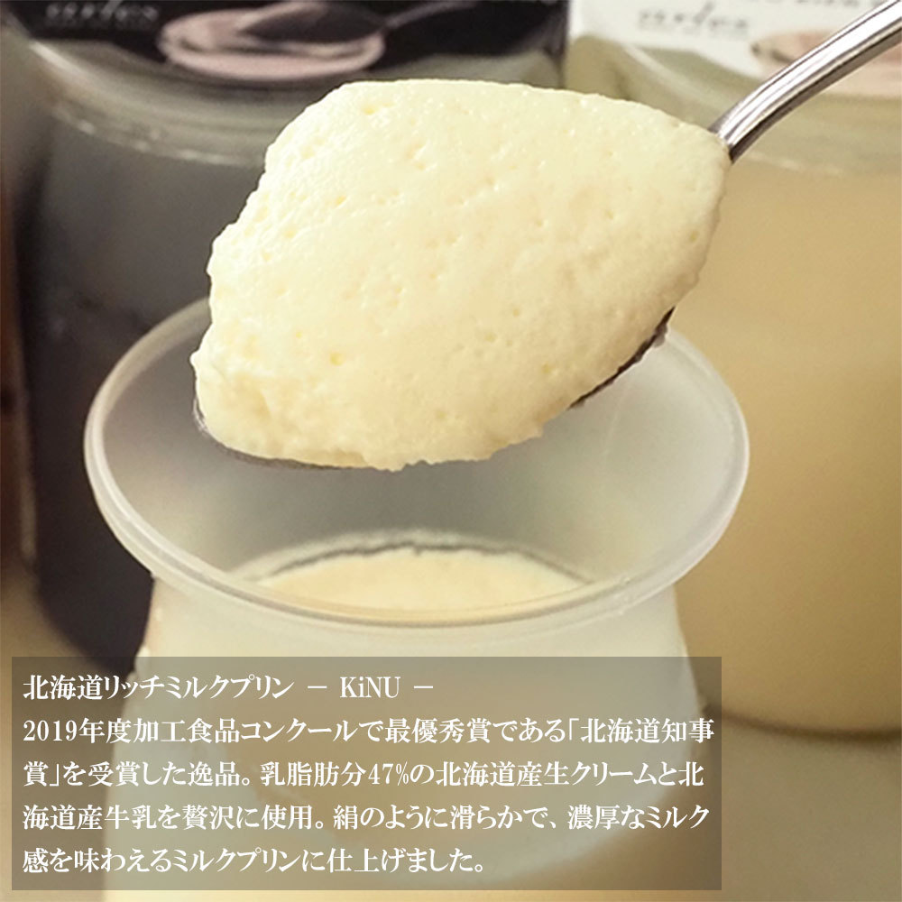 北海道リッチプリン