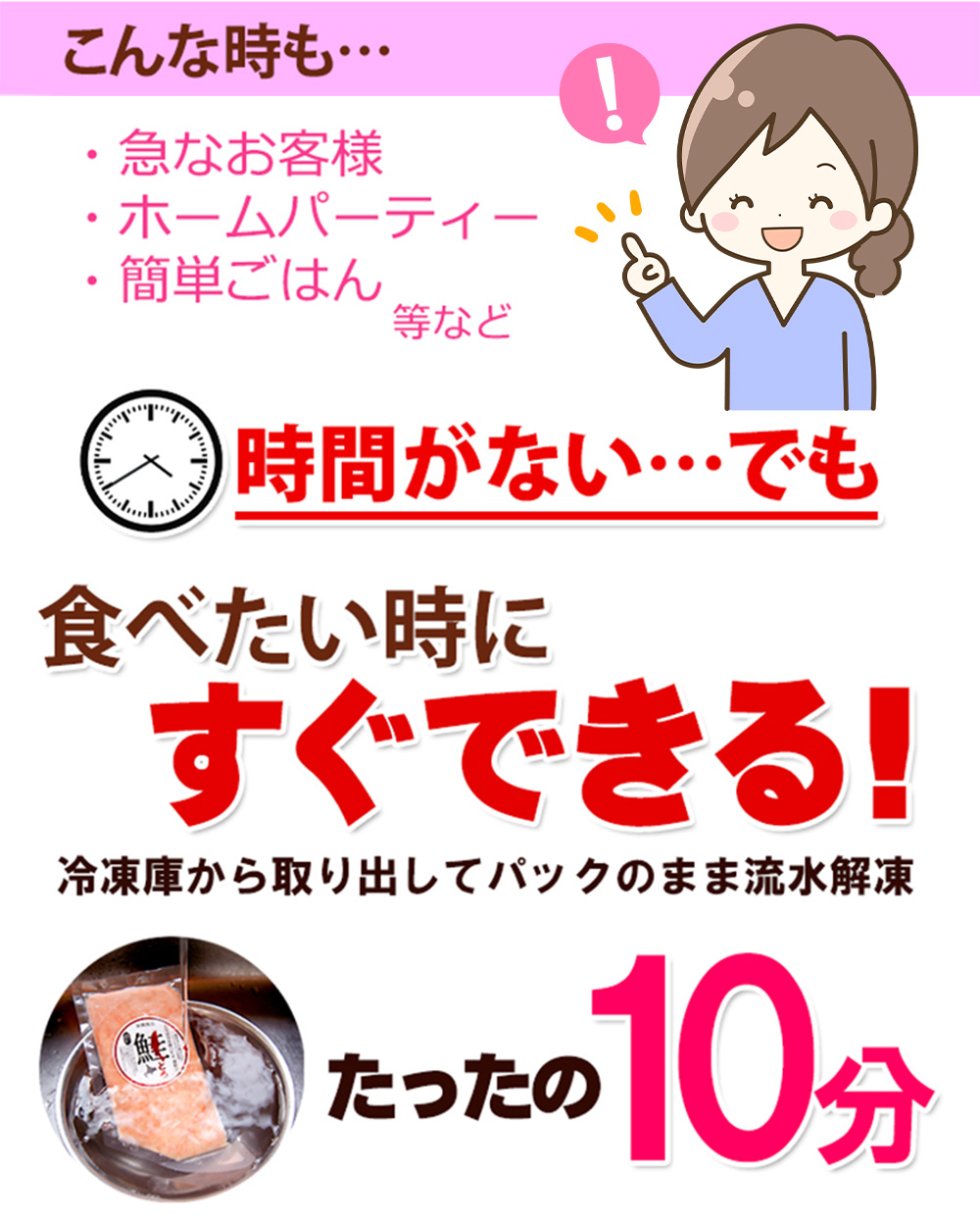 簡単に解凍してすぐに食べられる