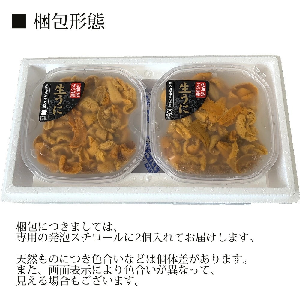 ○日本正規品○ ふるさと納税 無添加蝦夷バフンウニ塩水パック100g×2P C-90005 北海道根室市 materialworldblog.com