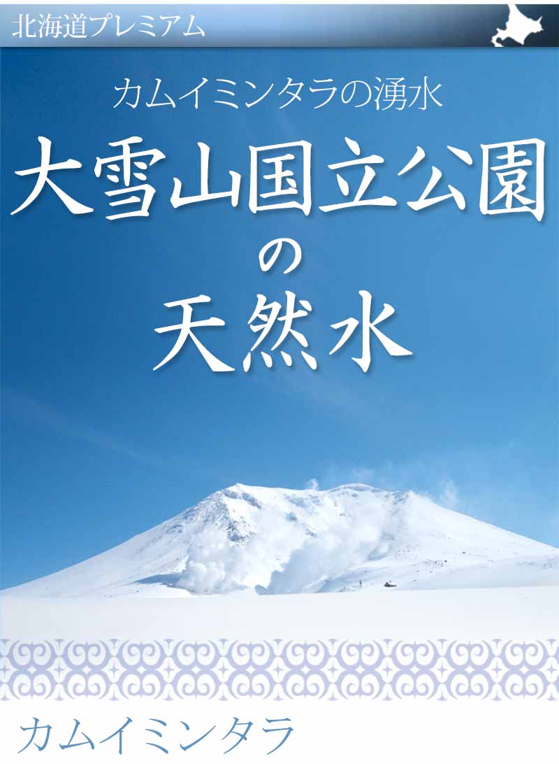 旭岳 湧水 源水