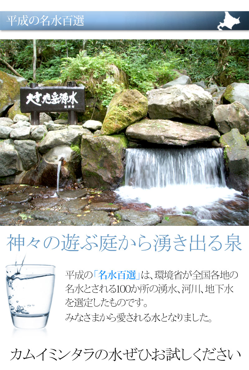 カムイミンタラ 湧き水