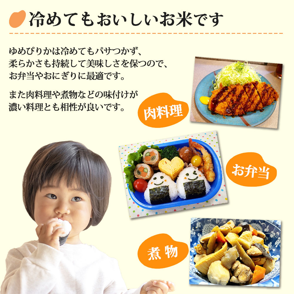 ゆめぴりか 10kg(5kg×2袋) 北海道産 お米 令和6年 道産米 ゆめぴりか 10kg(5kg×2袋) 北海道産 お米 令和6年 道産米