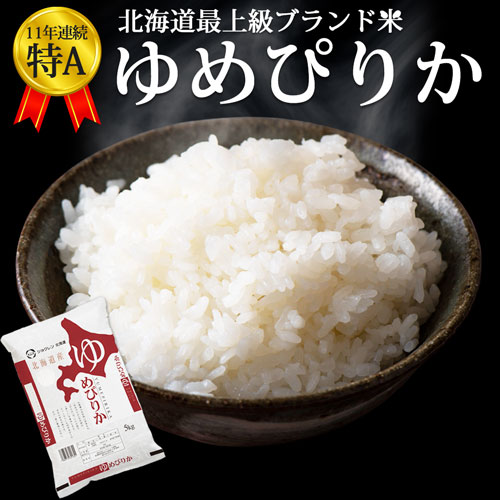 北海道米 お米 米 ふっくりんこ おぼろづき ラーメン チョコ GODIVA 飴 北海道米 お米 米 ふっくりんこ おぼろづき ラーメン チョコ