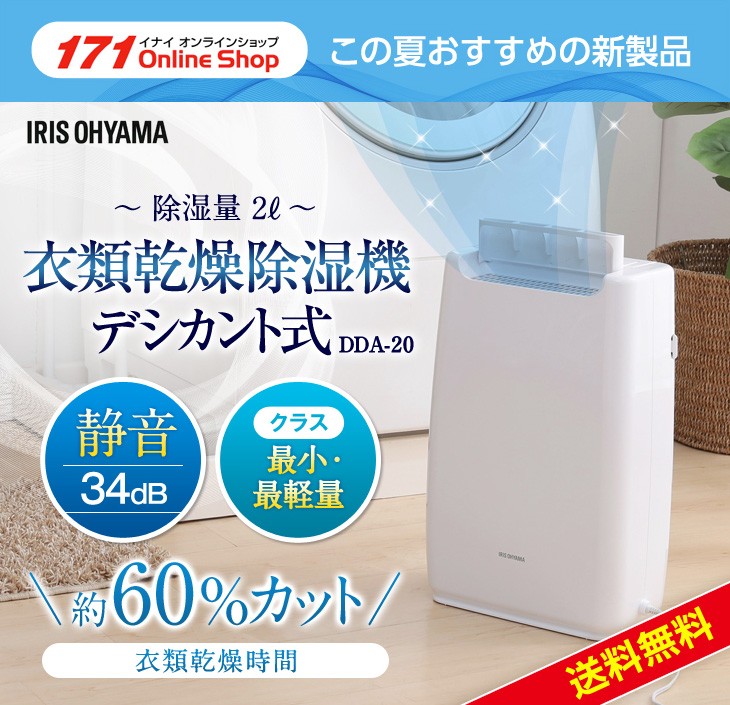 DDA-20 アイリスオーヤマ衣類乾燥除湿機 IRISの+spbgp44.ru