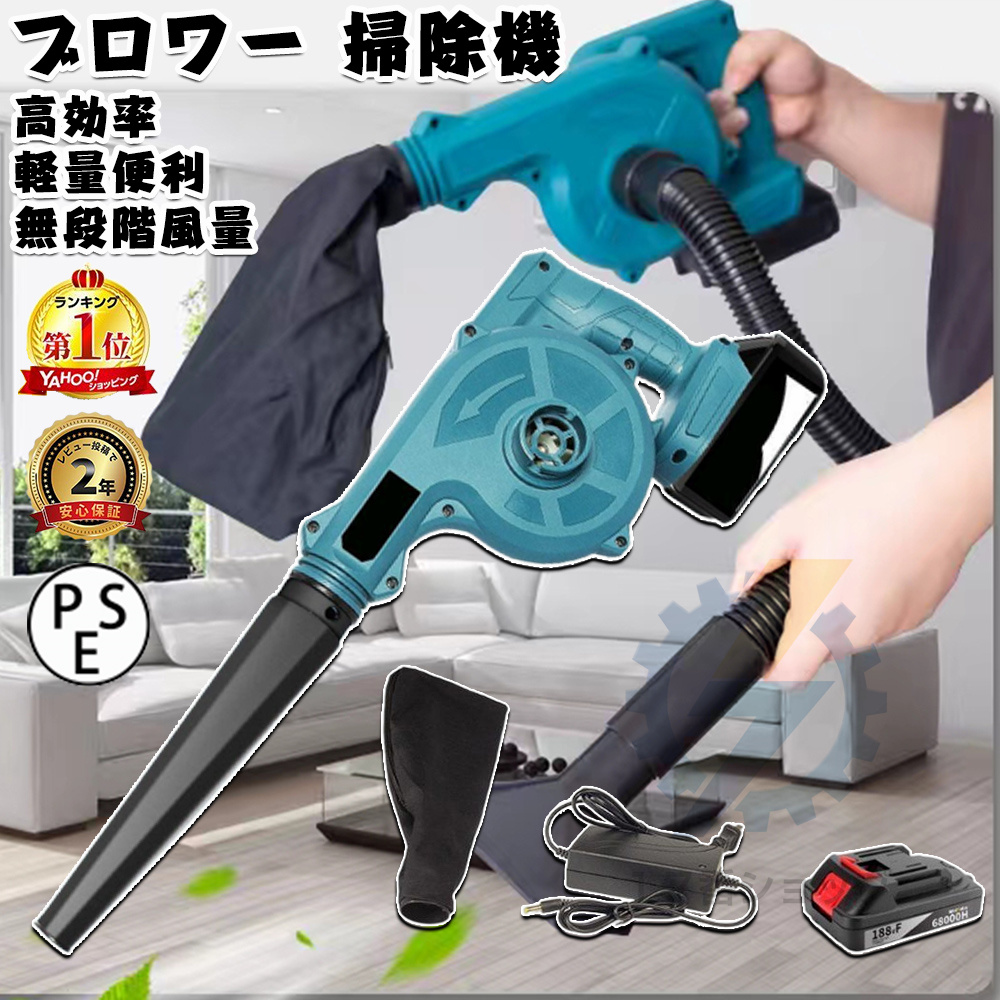 027 ブロワ― マキタ バッテリー互換 18V 新品 掃除器 集塵 送風機