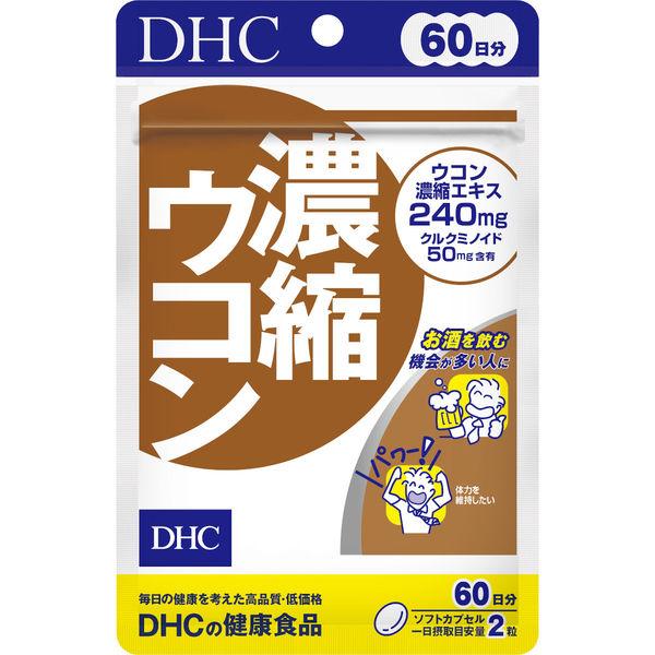 DHC 濃縮ウコン 60日分 120粒 飲酒 肝臓対策 二日酔い ウコン  健康食品｜1912