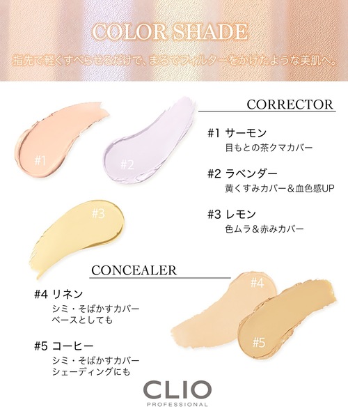 CLIO CLIO（クリオ） キルカバー ファンウェアコンシールパレット 01