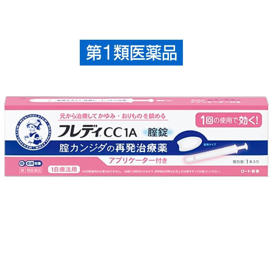 フレディ メンソレータム フレディCC1A 皮膚薬 カンジタ症 再発