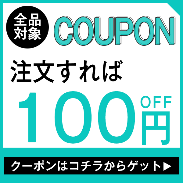 ショッピングクーポン Yahoo ショッピング 1000円以上で注文すれば100円off