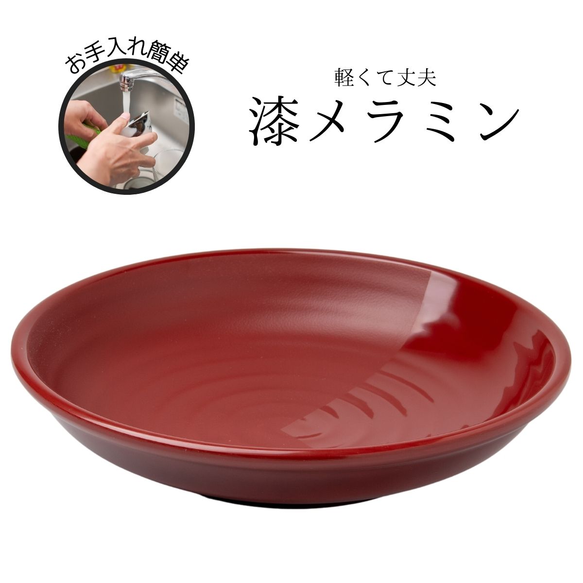 Thunder Group 丸型プレート 幅23cm 高さ5cm 6個セット 漆器のような