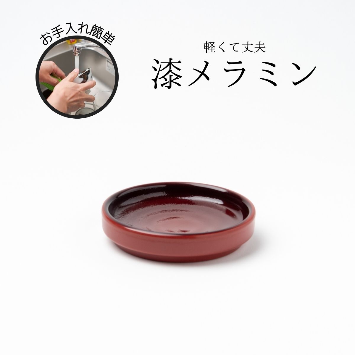Thunder Group 薬味皿 幅9cm 高さ2cm 12個セット 漆器のようなメラミン