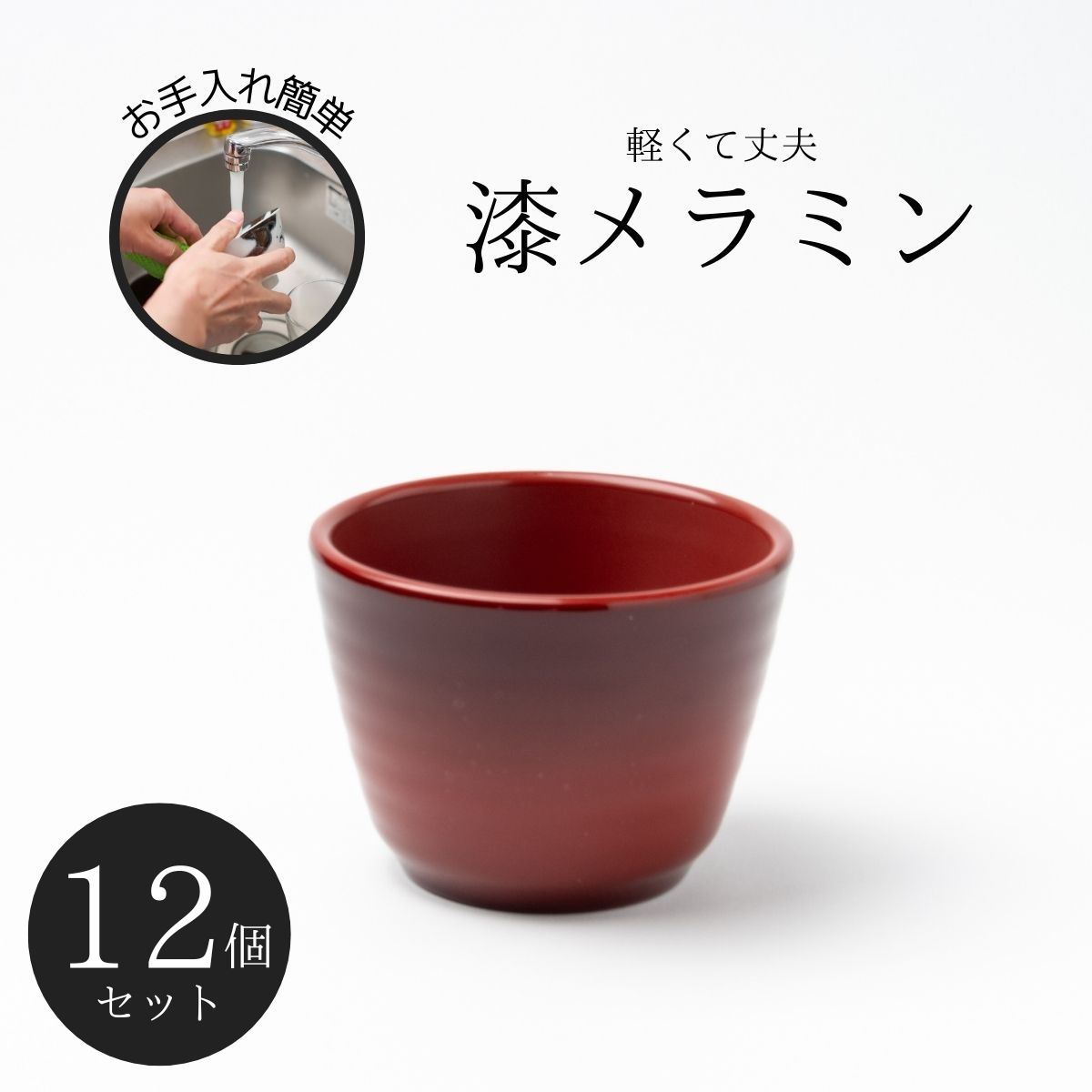 Thunder Group 薬味皿 幅9cm 高さ2cm 12個セット 漆器のようなメラミン