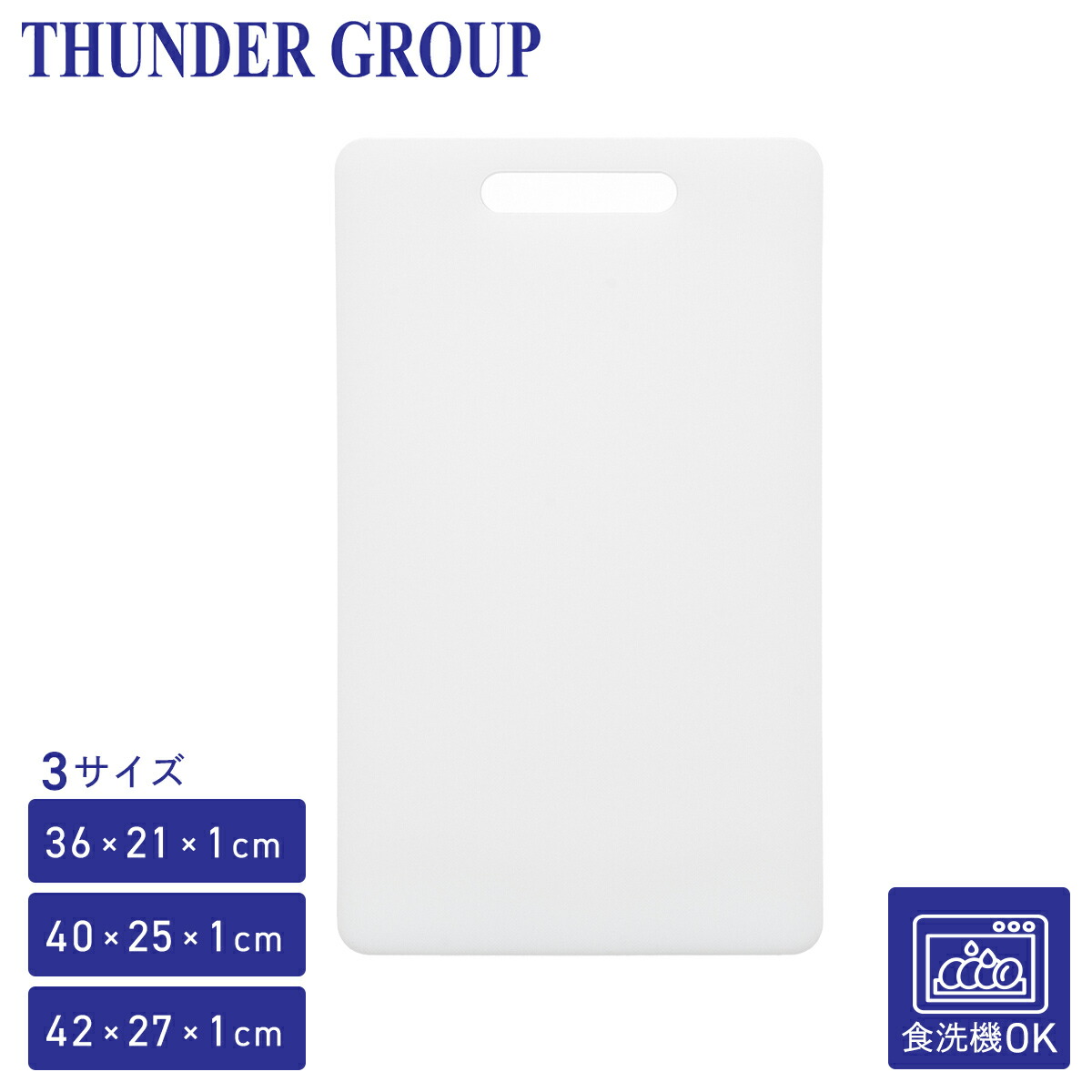 Thunder Group カラーまな板 45×30×1.2cm 大きい カッティングボード