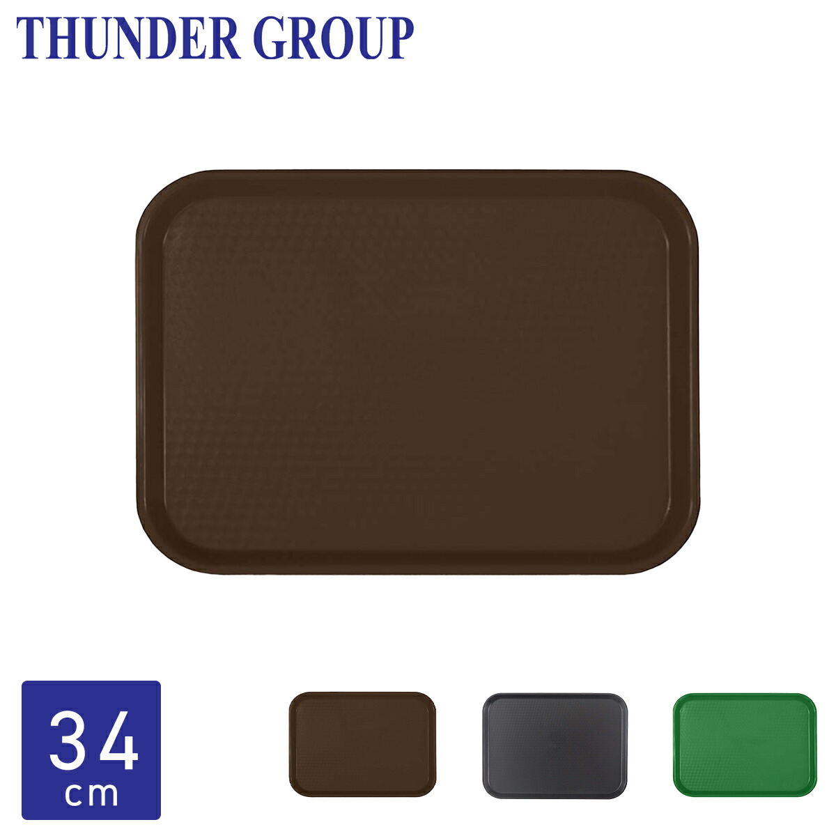 Thunder Group ファーストフードトレー Mサイズ 41×30cm 食洗機対応