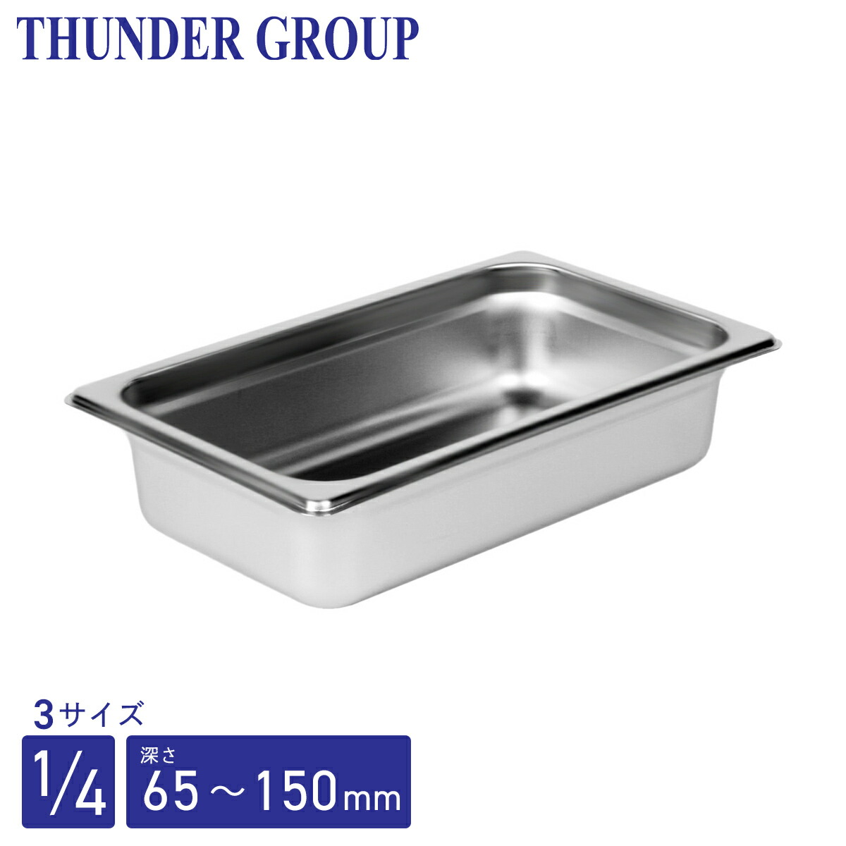 ホテルパン（硫酸アルマイト）2サイズ 計5枚セット ホテルパン（硫酸アルマイト）2サイズ 計5枚セット ホテルパン（硫酸