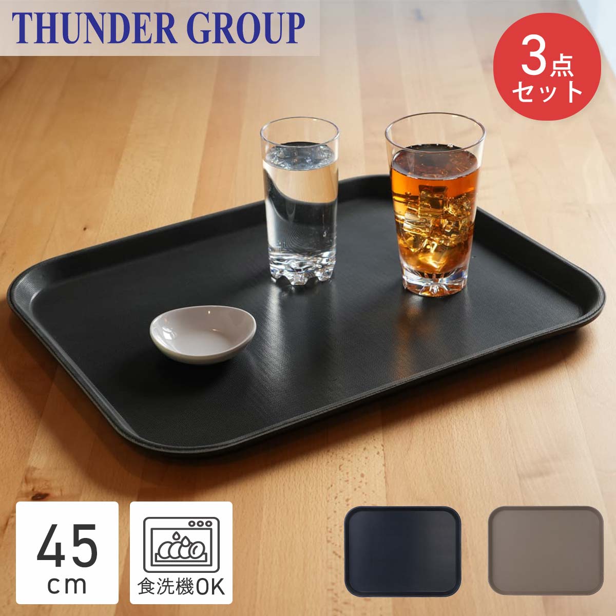Thunder Group ノンスリップトレー 35.5×45.7cm 角型 食洗機対応 滑り