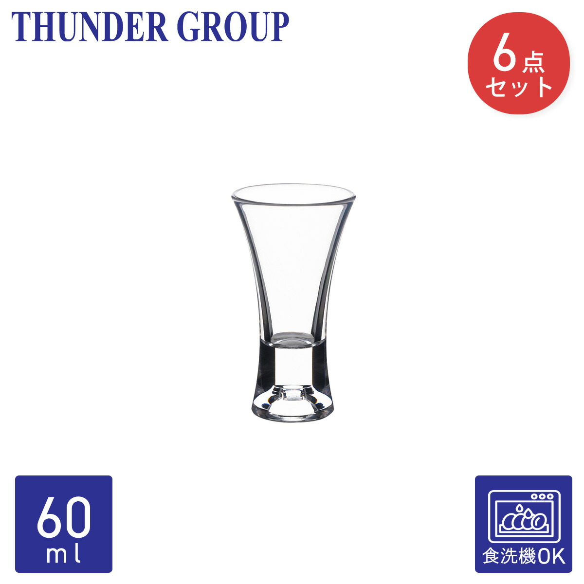 Thunder Group ショットグラス 60ml 2oz ウイスキー テキーラ
