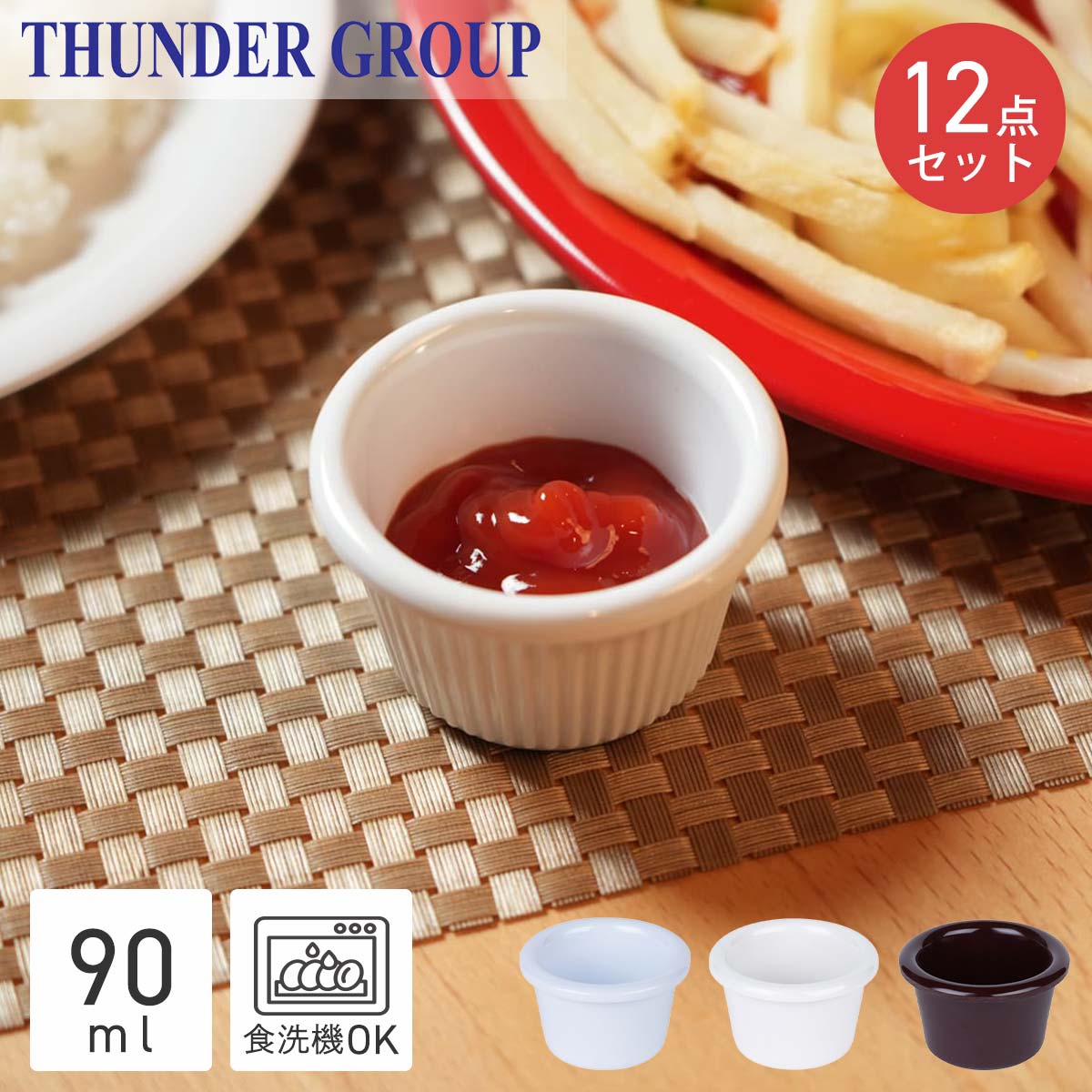 Thunder Group 小鉢 直径8.1cm 高さ4cm 88ml 12個セット 調味料 ソース