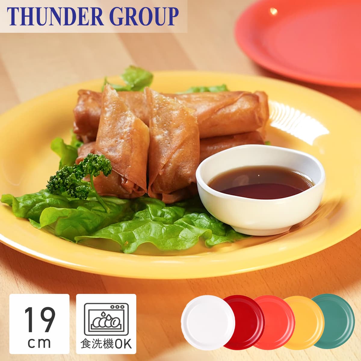 Thunder Group リムプレート 直径23.2cm 丈夫な業務用 メラミン食器 中