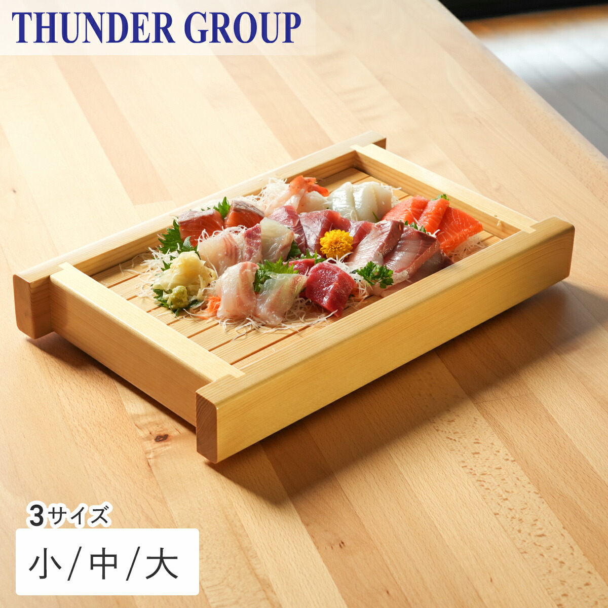 Thunder Group 盛り付け台 小/中/大 全3サイズ 寿司盛台 刺し身盛台 竹