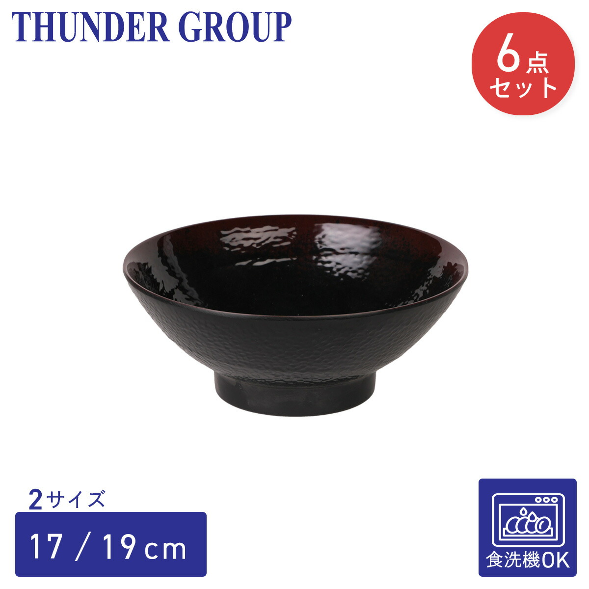 内朱天黒　6寸　うどん　そば鉢　19枚　食器　器　新品　未使用　業務用 tmnoodlebowl-6s.jpg