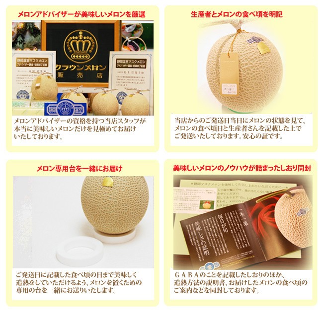 メロンアドバイザーが美味しいメロンを厳選。追熟方法の説明書、メロンの食べ頃のご案内を同封