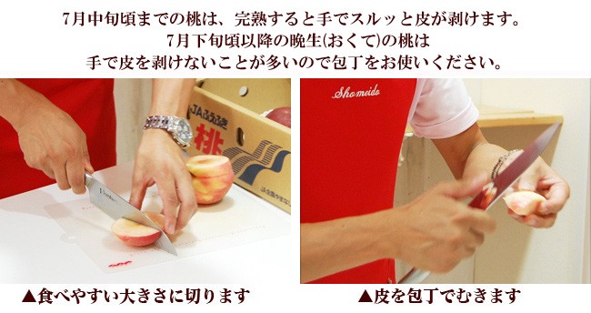 桃の食べ方