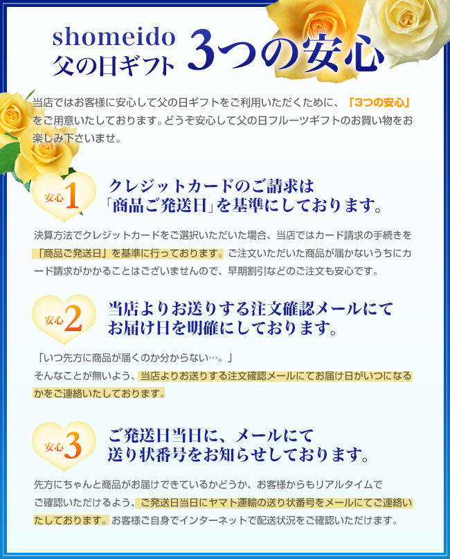 父の日フルーツギフト三つの約束