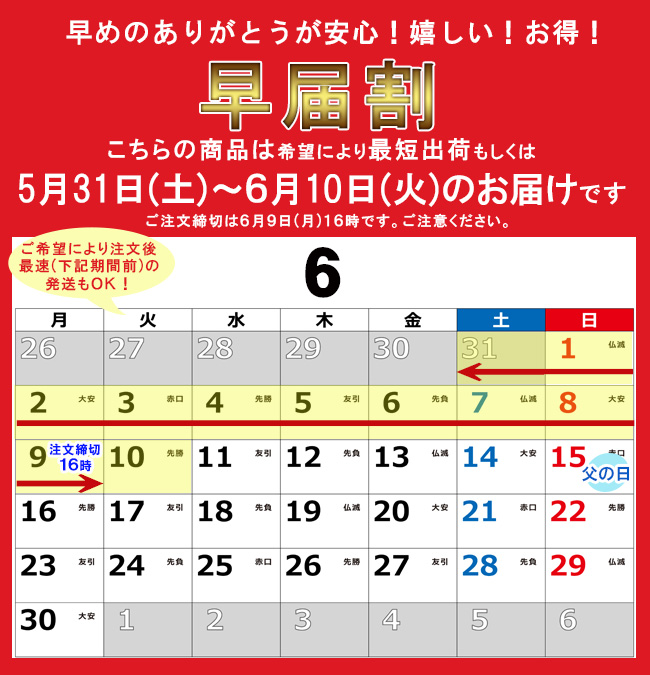 早届け割カレンダー