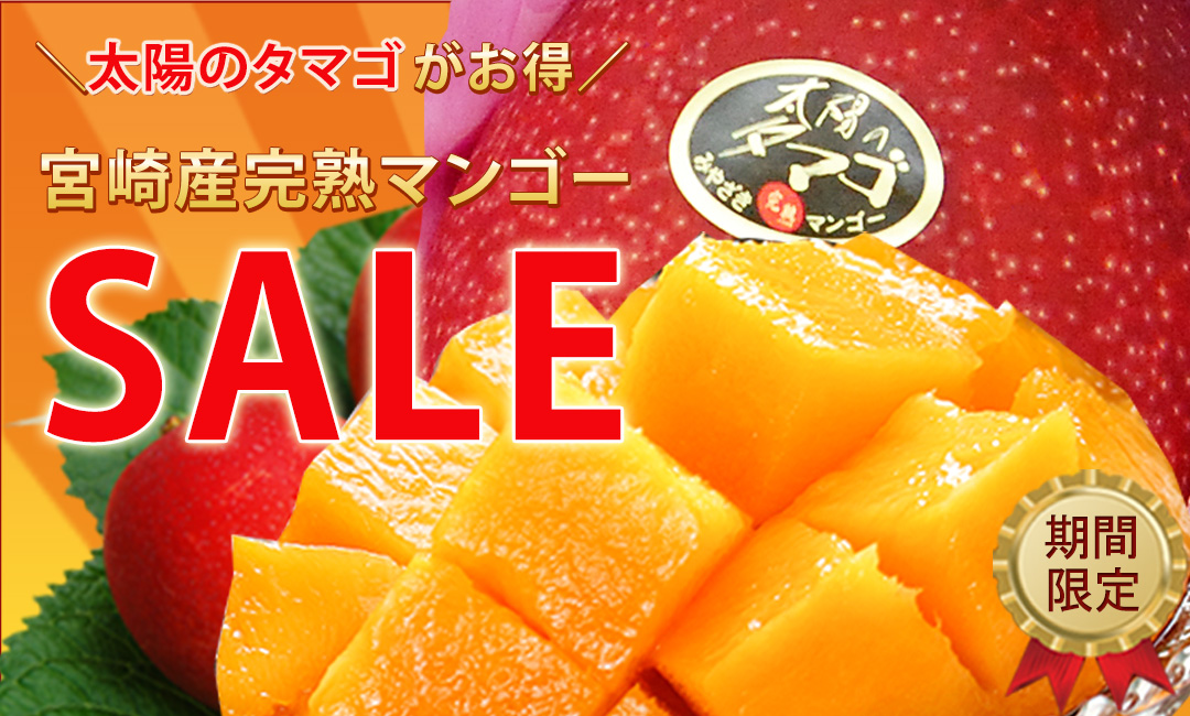 太陽のタマゴがお得