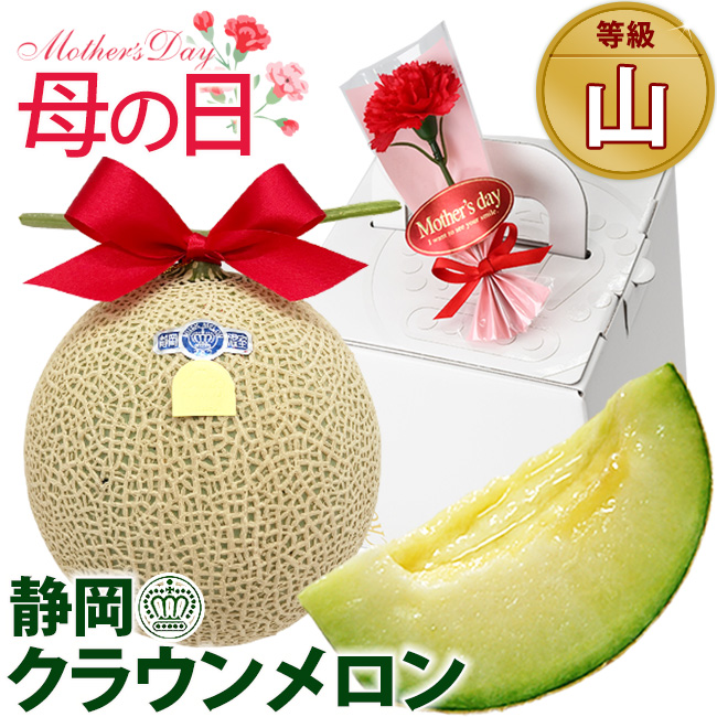 2026母の日クラウンメロン