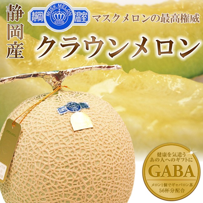 クラウンマスクメロン