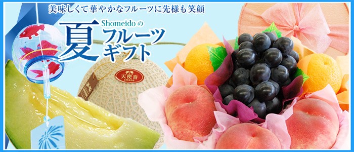 お中元